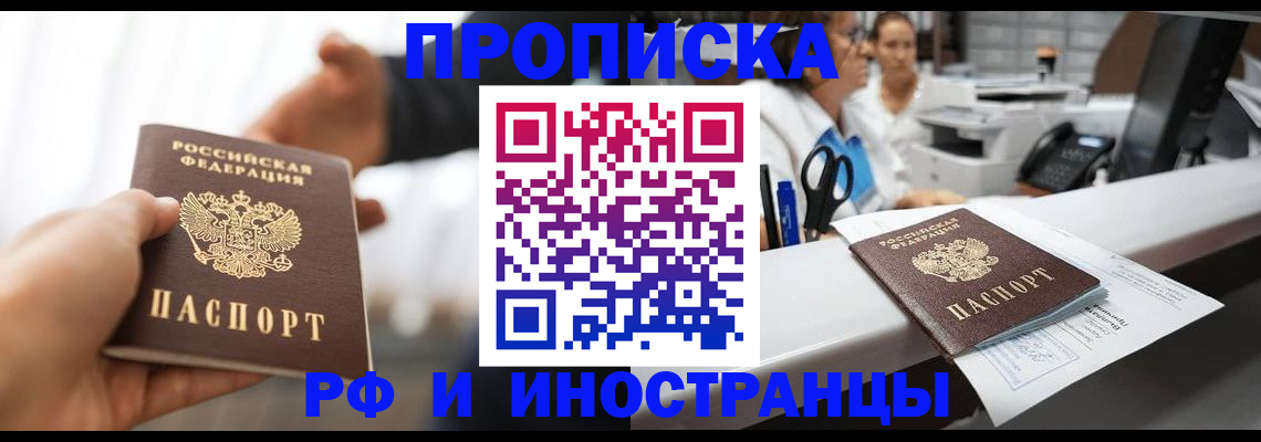 временная прописка в Черноголовке