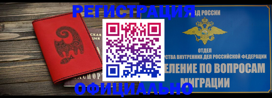 прописка регистрация в Черноголовке